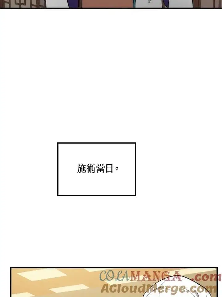 《转世武林当大夫》第93话图29