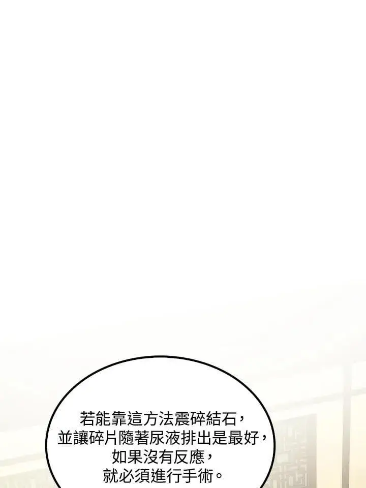 《转世武林当大夫》第93话图31