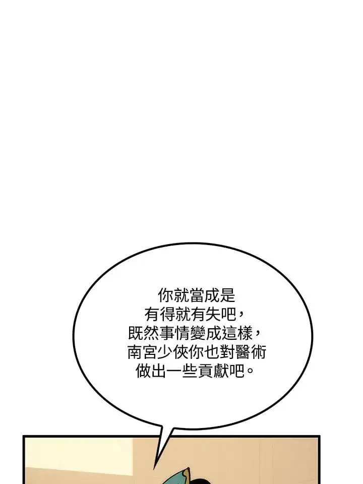 《转世武林当大夫》第93话图35