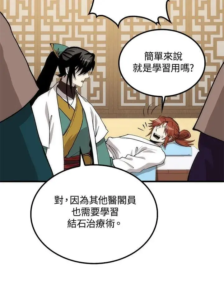 《转世武林当大夫》第93话图38