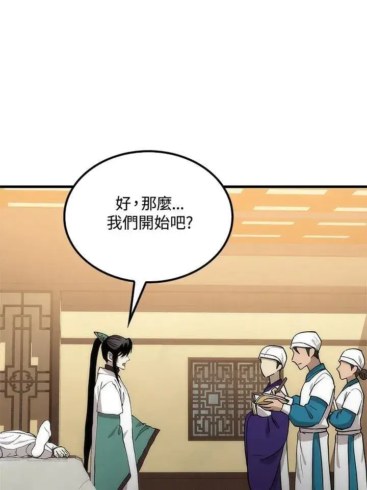 《转世武林当大夫》第93话图40