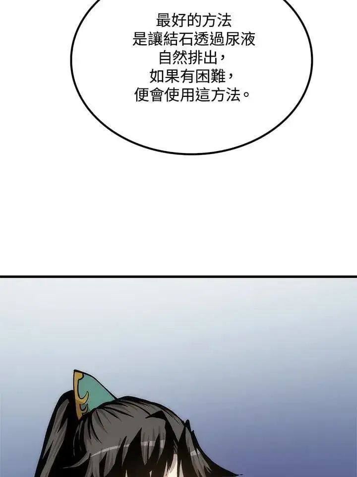 《转世武林当大夫》第93话图43