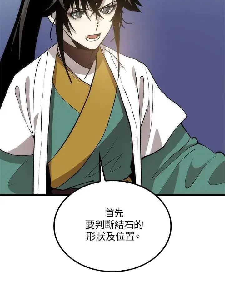 《转世武林当大夫》第93话图44