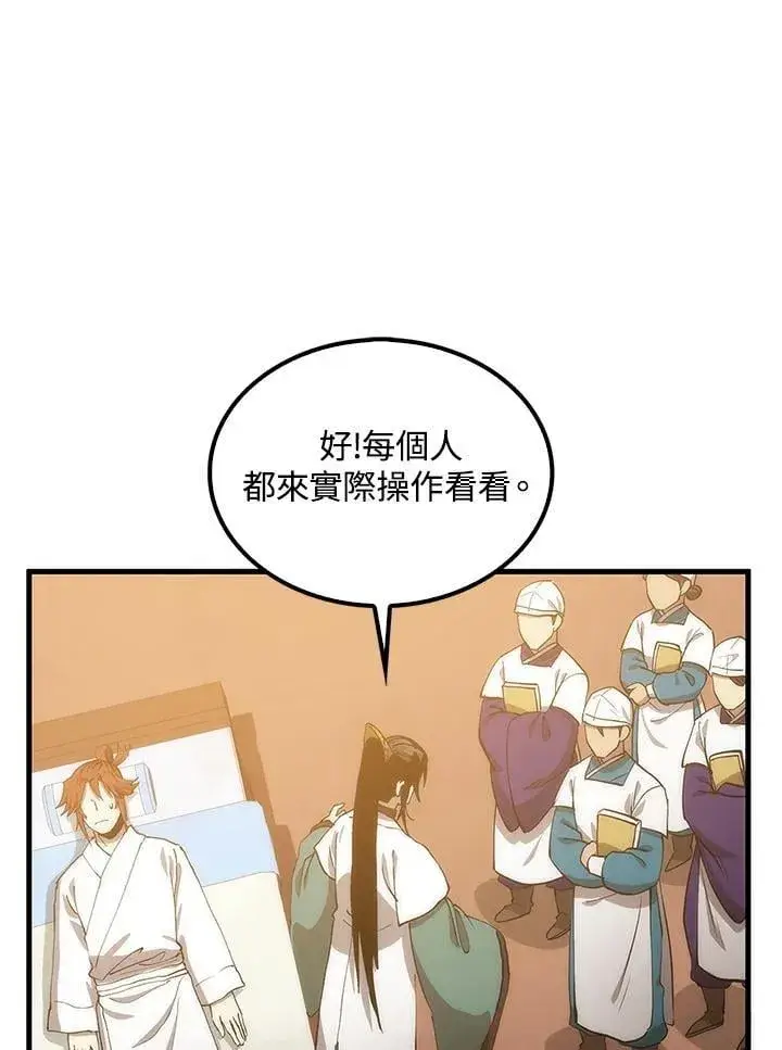 《转世武林当大夫》第93话图46