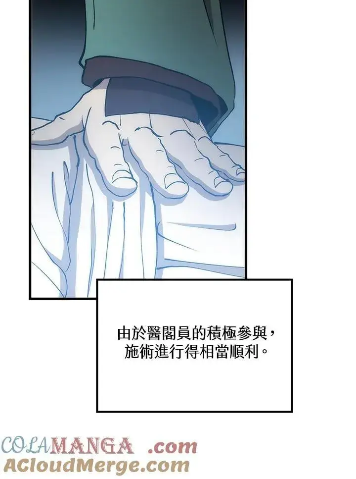《转世武林当大夫》第93话图49