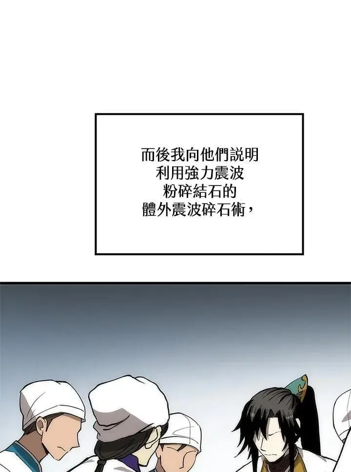 《转世武林当大夫》第93话图51