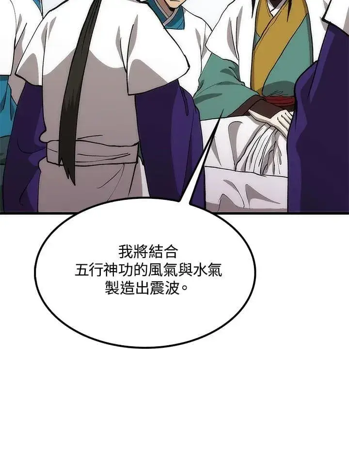 《转世武林当大夫》第93话图52