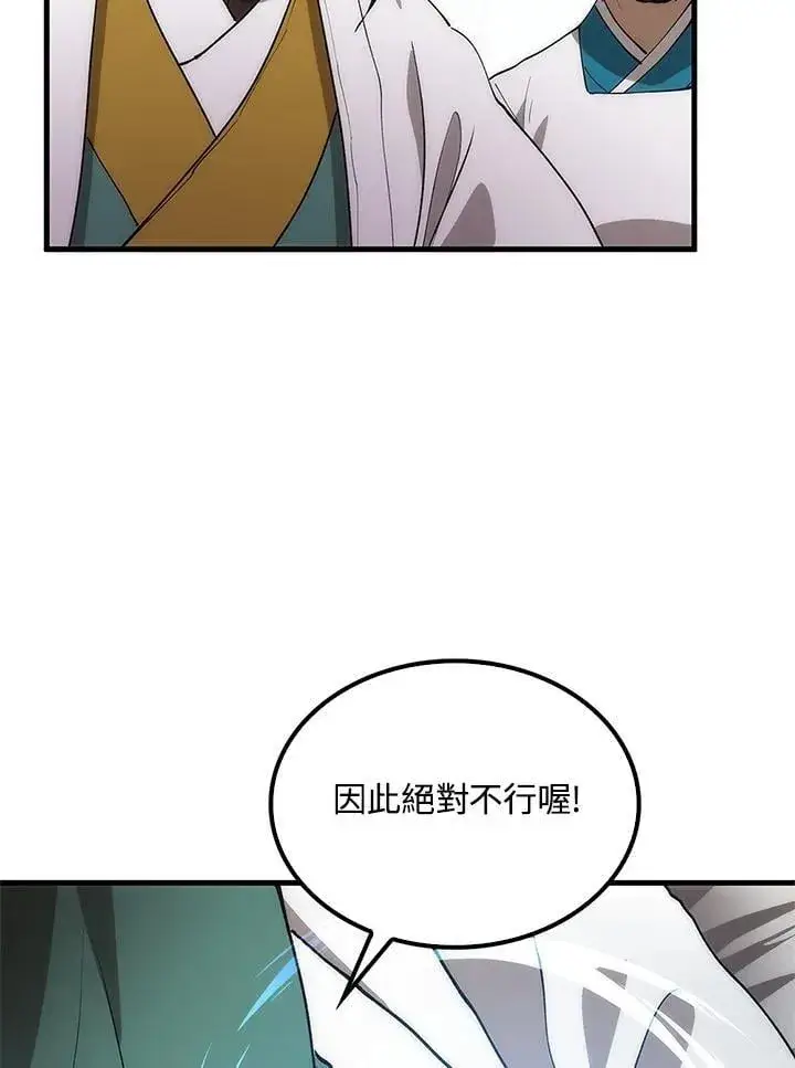 《转世武林当大夫》第93话图54