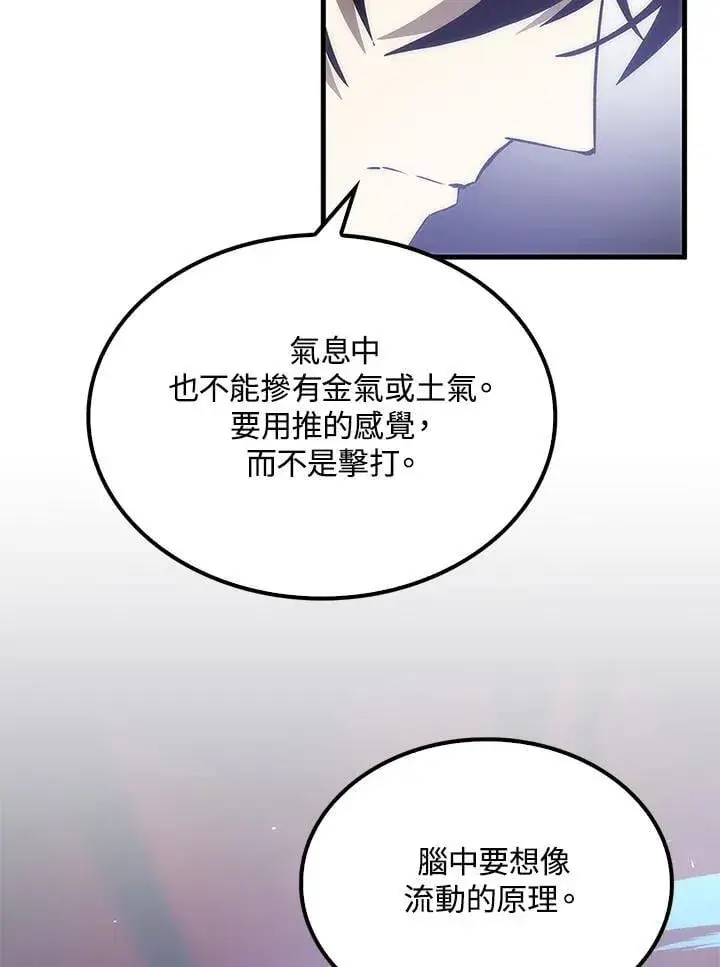 《转世武林当大夫》第93话图59