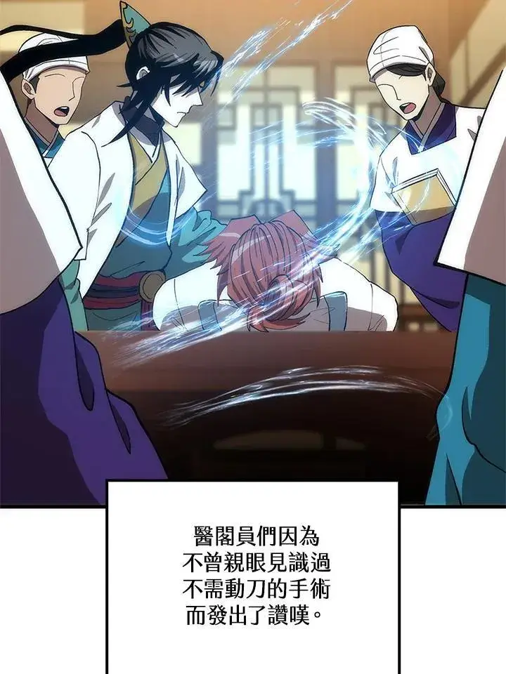 《转世武林当大夫》第93话图63