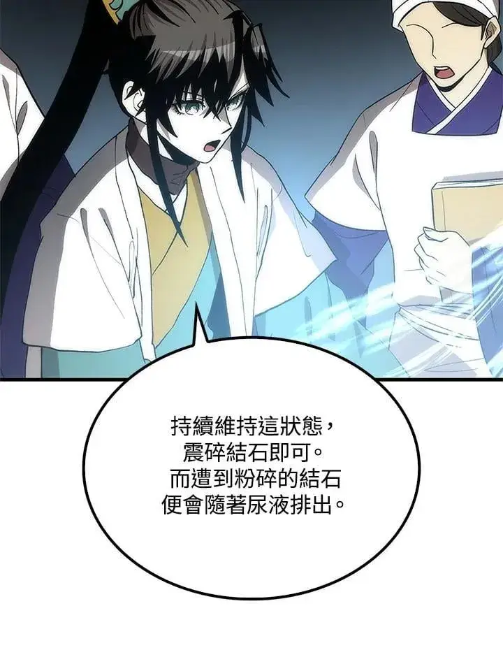 《转世武林当大夫》第93话图66