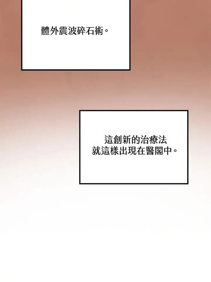 《转世武林当大夫》第93话图71