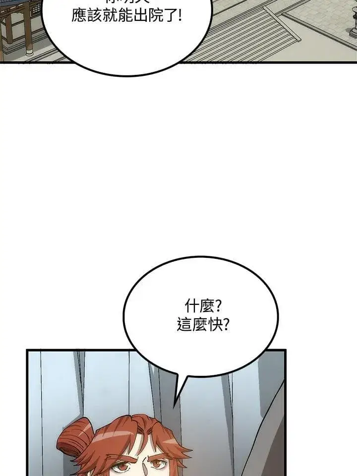《转世武林当大夫》第93话图74