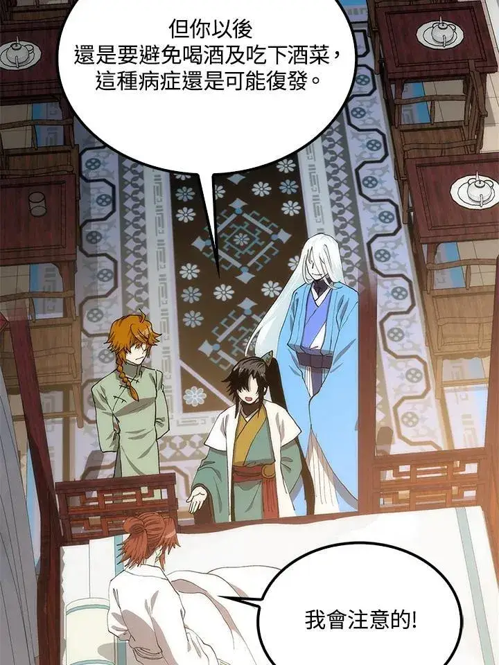 《转世武林当大夫》第93话图76