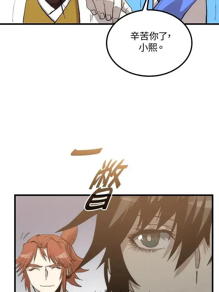 《转世武林当大夫》第93话图79