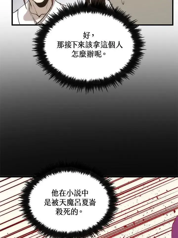 《转世武林当大夫》第93话图80