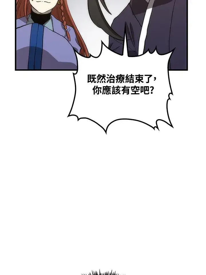 《转世武林当大夫》第93话图86