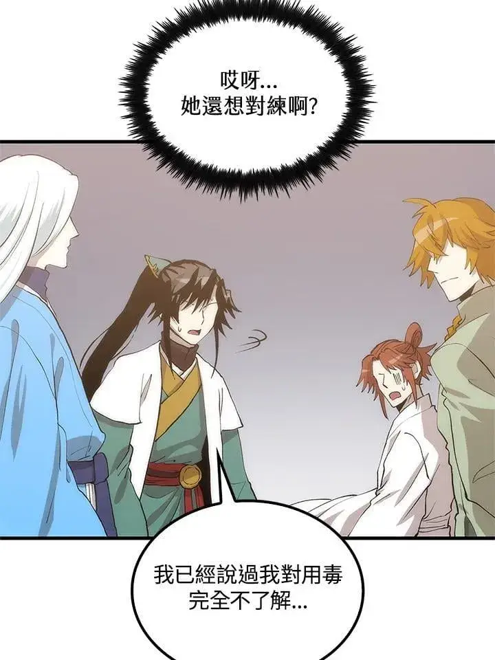 《转世武林当大夫》第93话图87