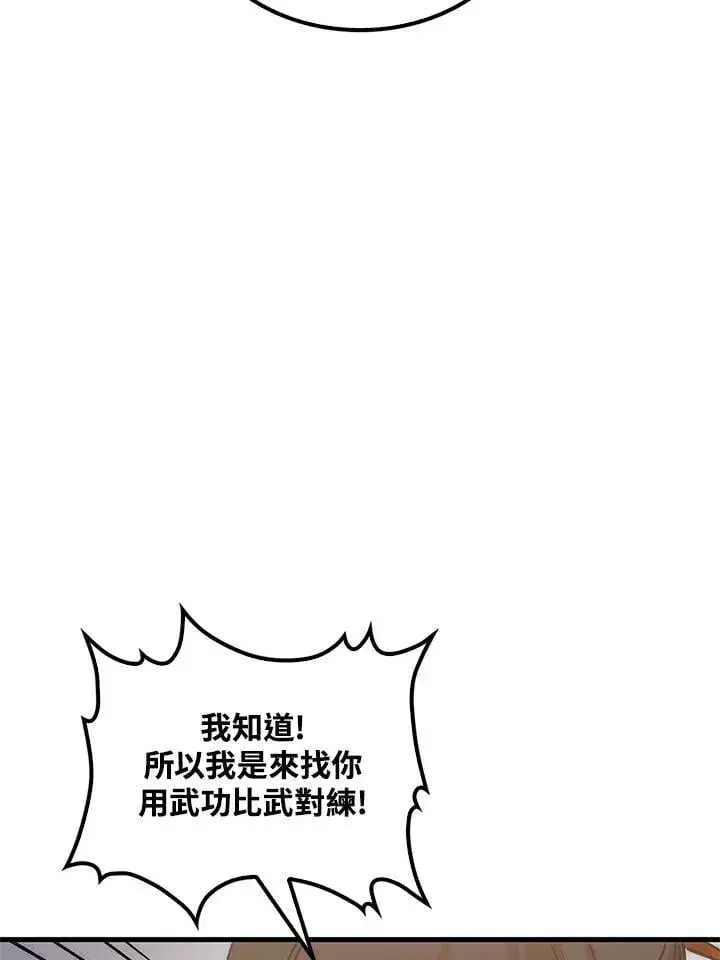 《转世武林当大夫》第93话图88