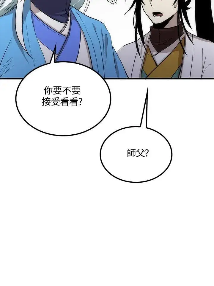 《转世武林当大夫》第93话图92
