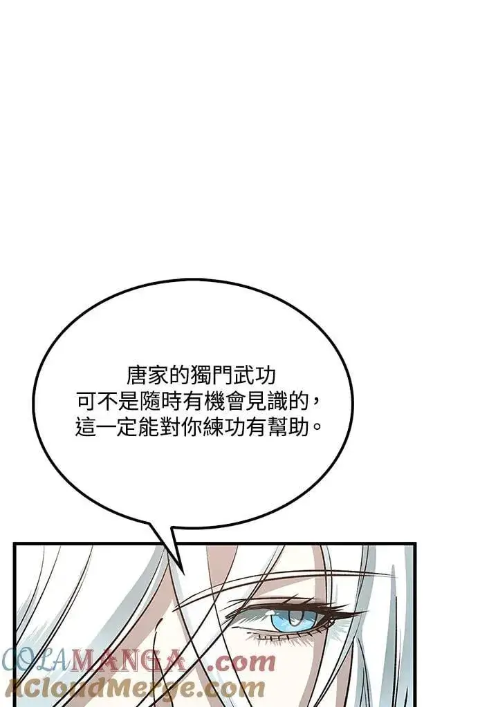 《转世武林当大夫》第93话图93