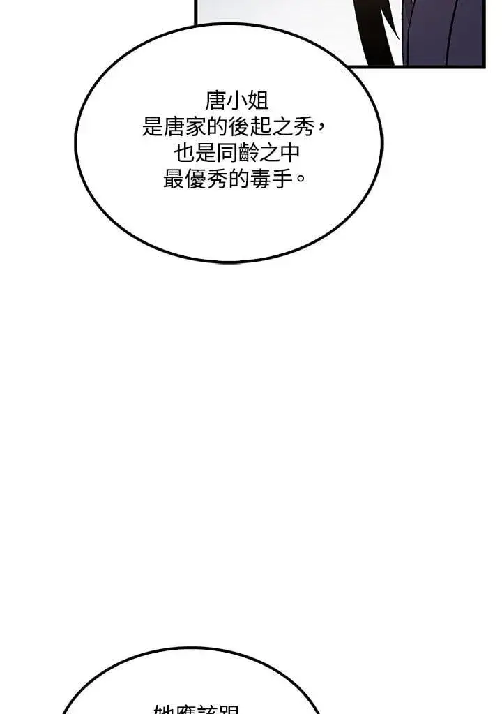 《转世武林当大夫》第93话图95