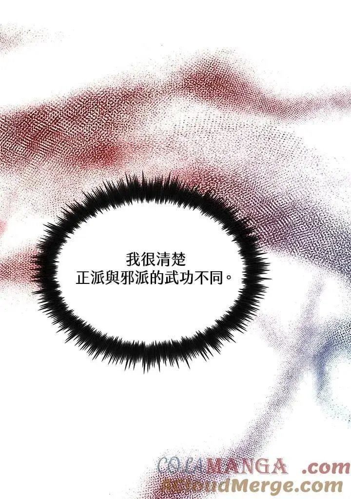 《转世武林当大夫》第93话图97