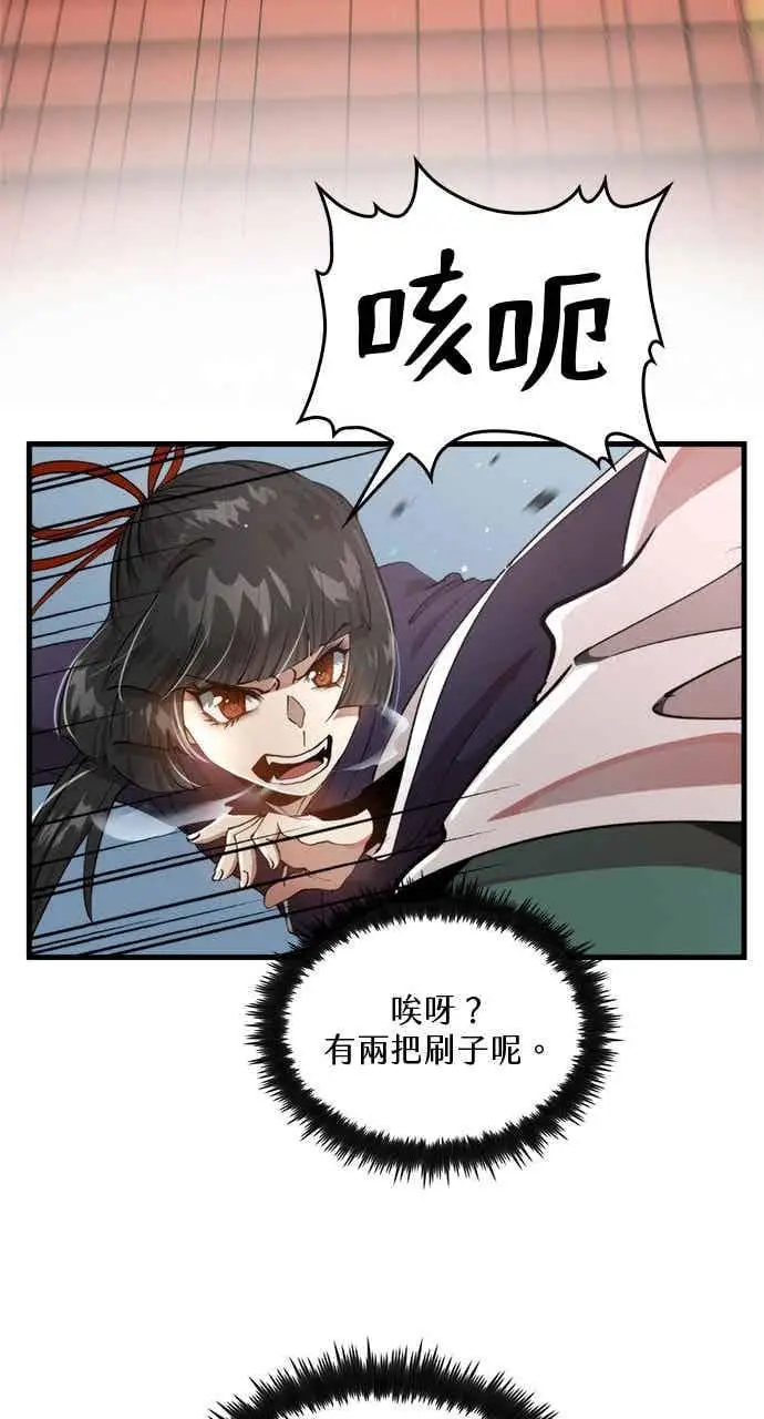 《转世武林当大夫》第94话图15