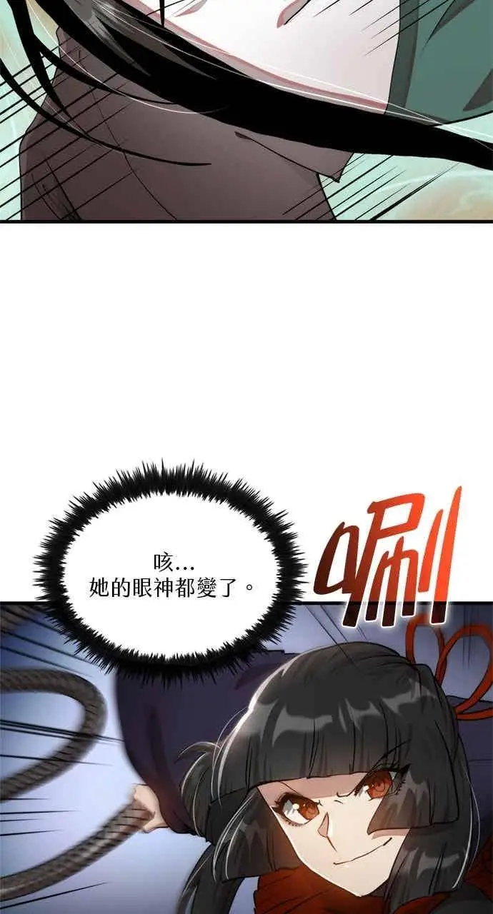 《转世武林当大夫》第94话图2