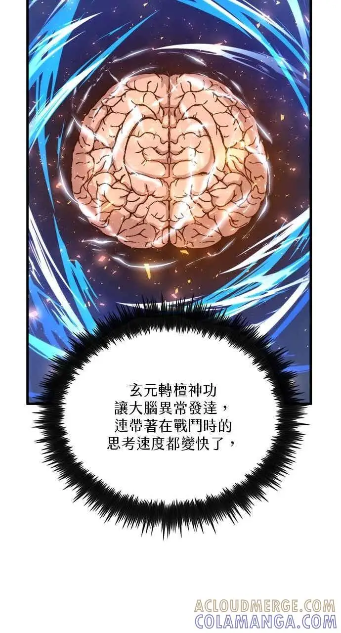 《转世武林当大夫》第94话图22