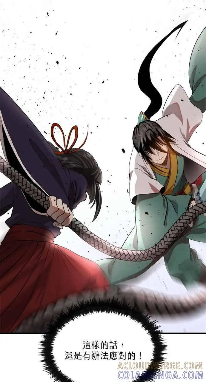 《转世武林当大夫》第94话图25