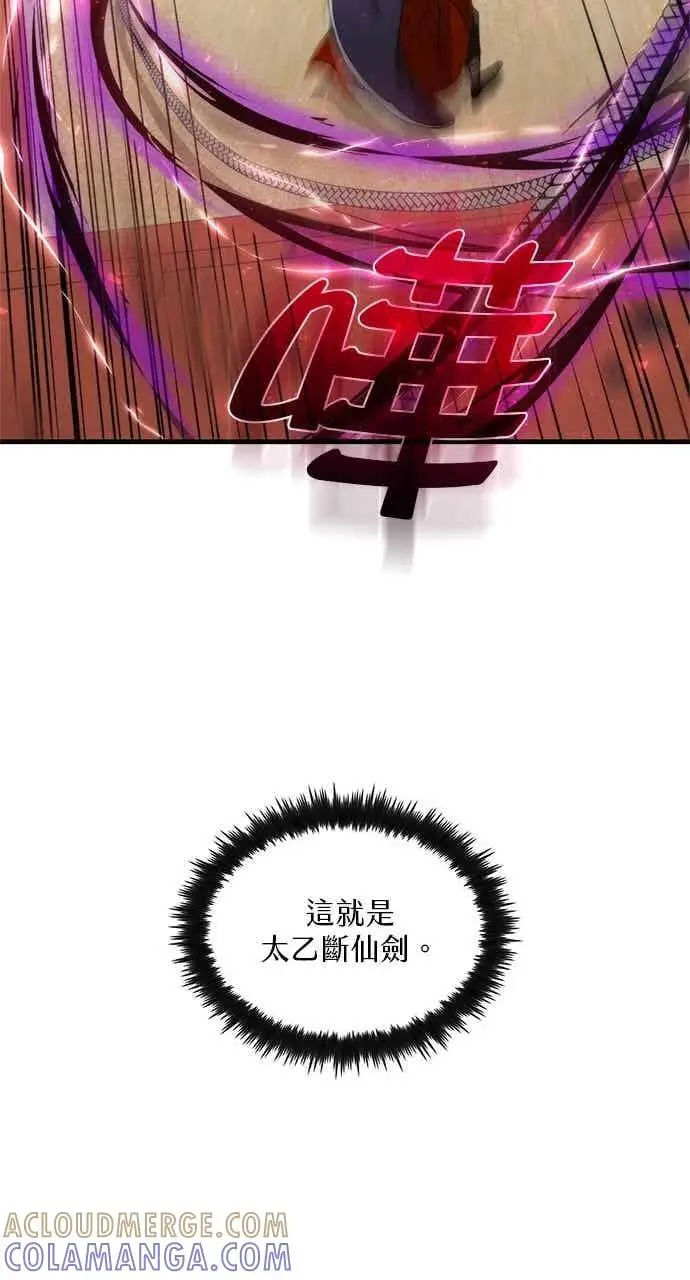 《转世武林当大夫》第94话图37