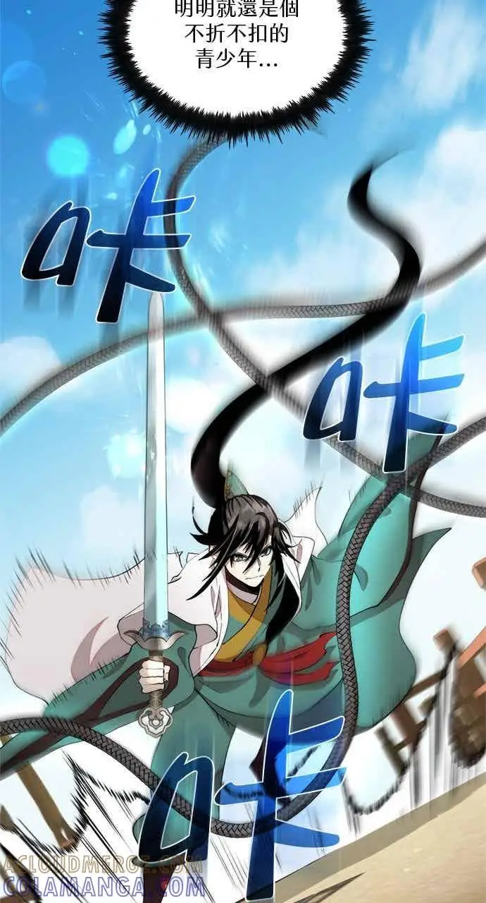 《转世武林当大夫》第94话图4