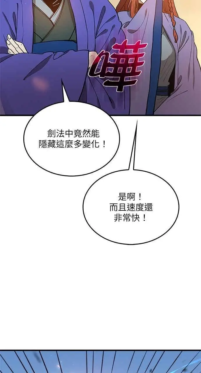 《转世武林当大夫》第94话图41