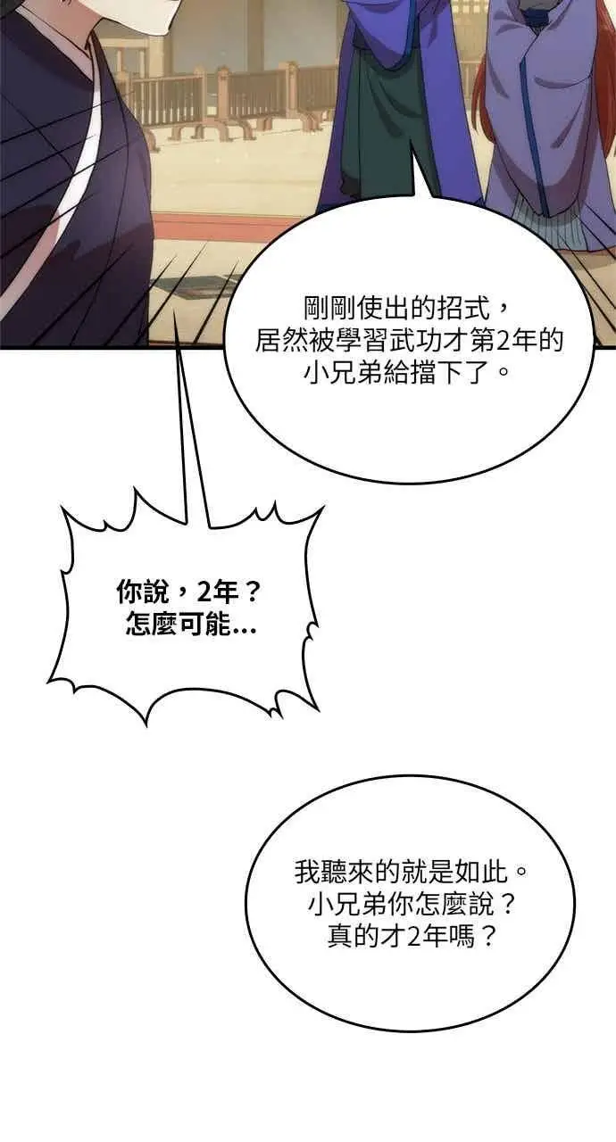 《转世武林当大夫》第94话图66
