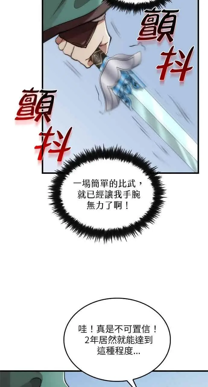 《转世武林当大夫》第94话图68