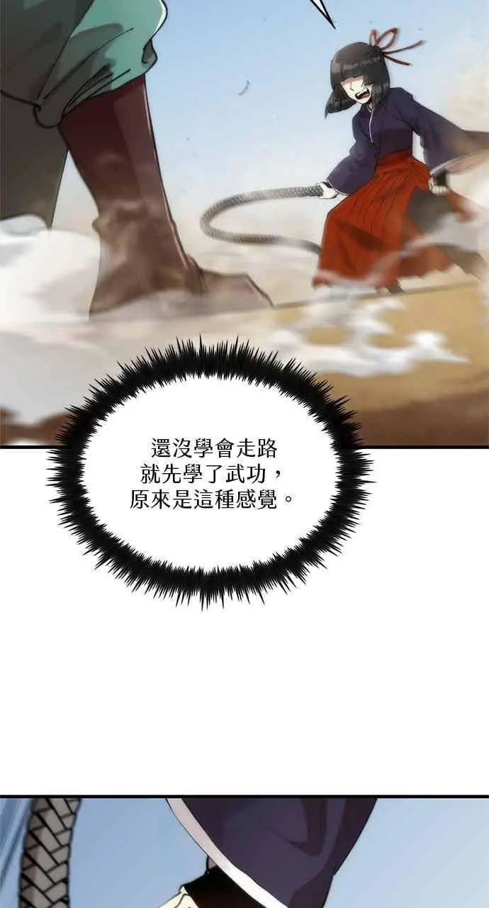 《转世武林当大夫》第94话图69