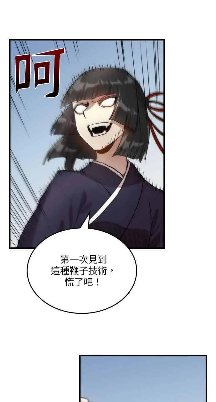 《转世武林当大夫》第94话图71