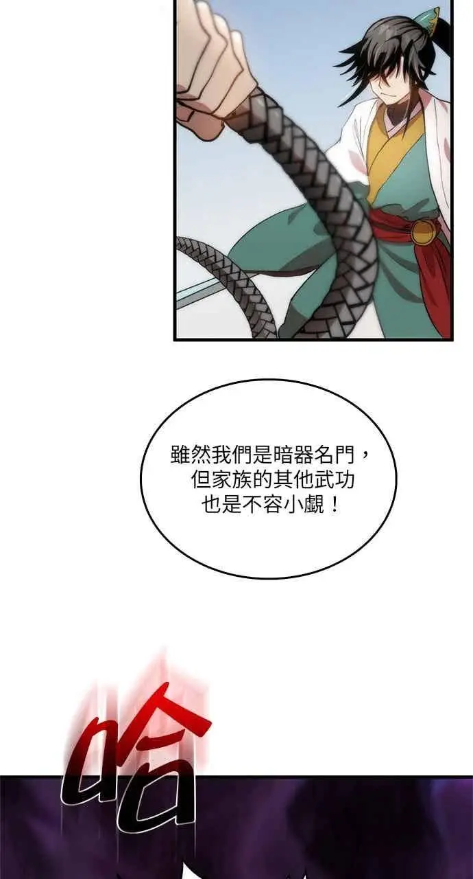 《转世武林当大夫》第94话图72
