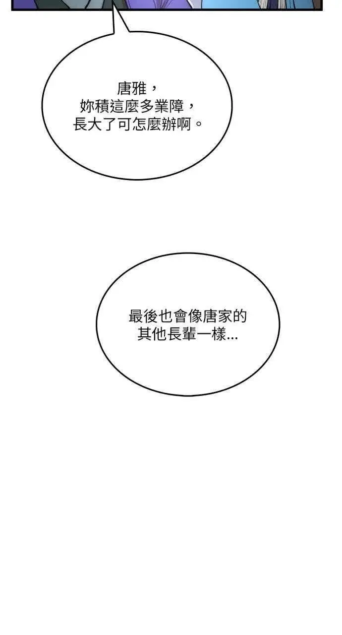 《转世武林当大夫》第94话图75