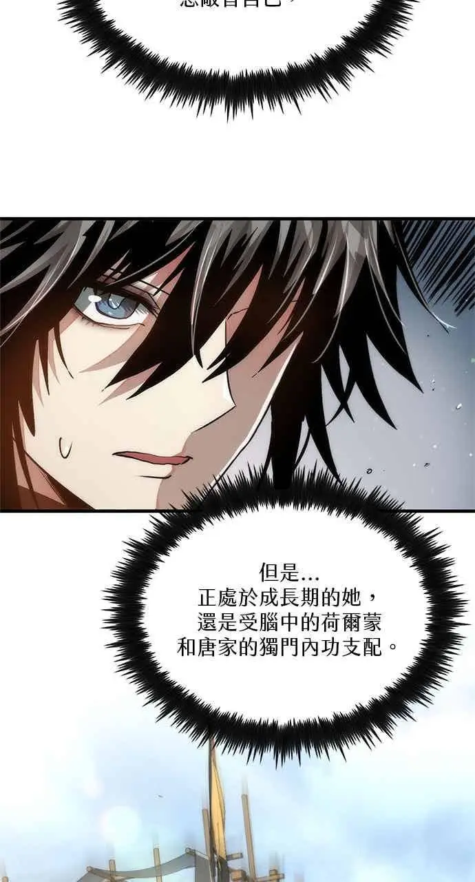 《转世武林当大夫》第94话图77
