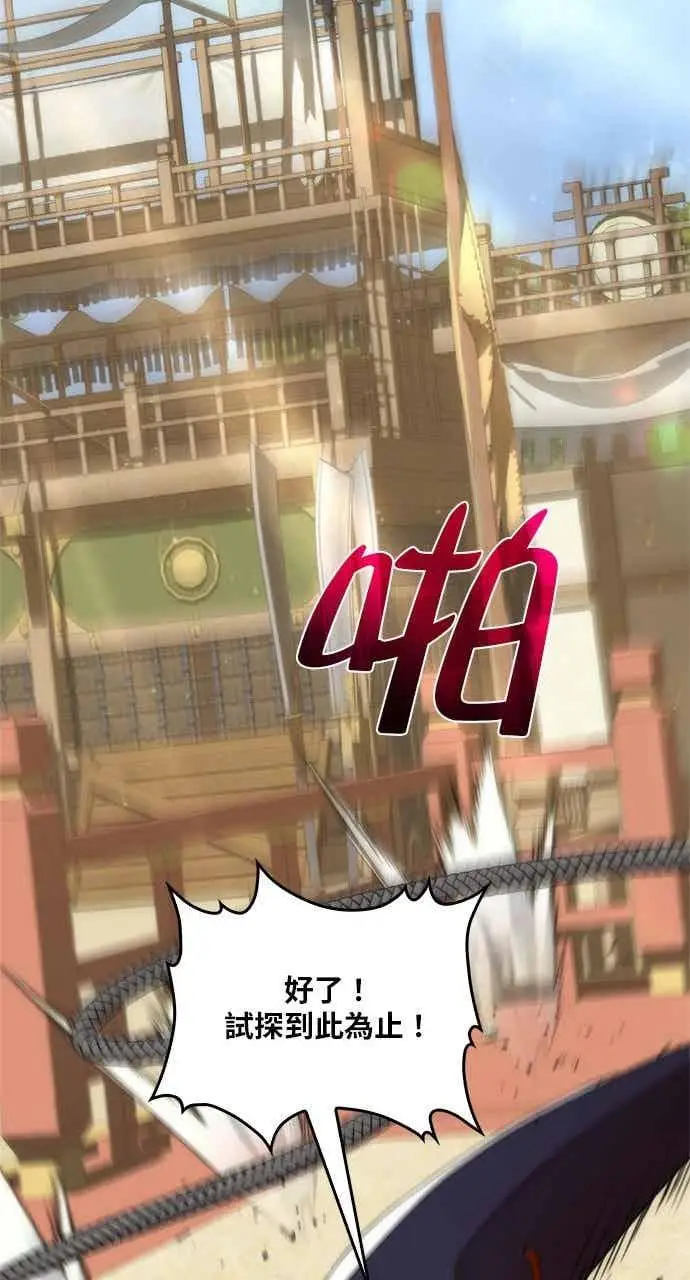 《转世武林当大夫》第94话图78