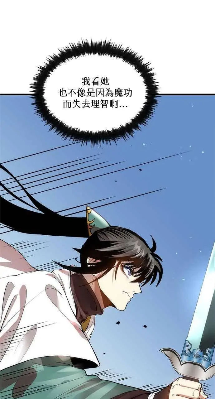 《转世武林当大夫》第94话图81