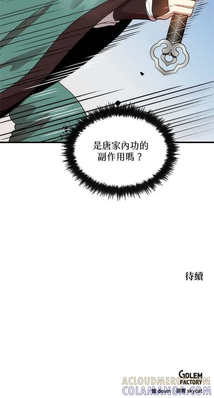 《转世武林当大夫》第94话图82