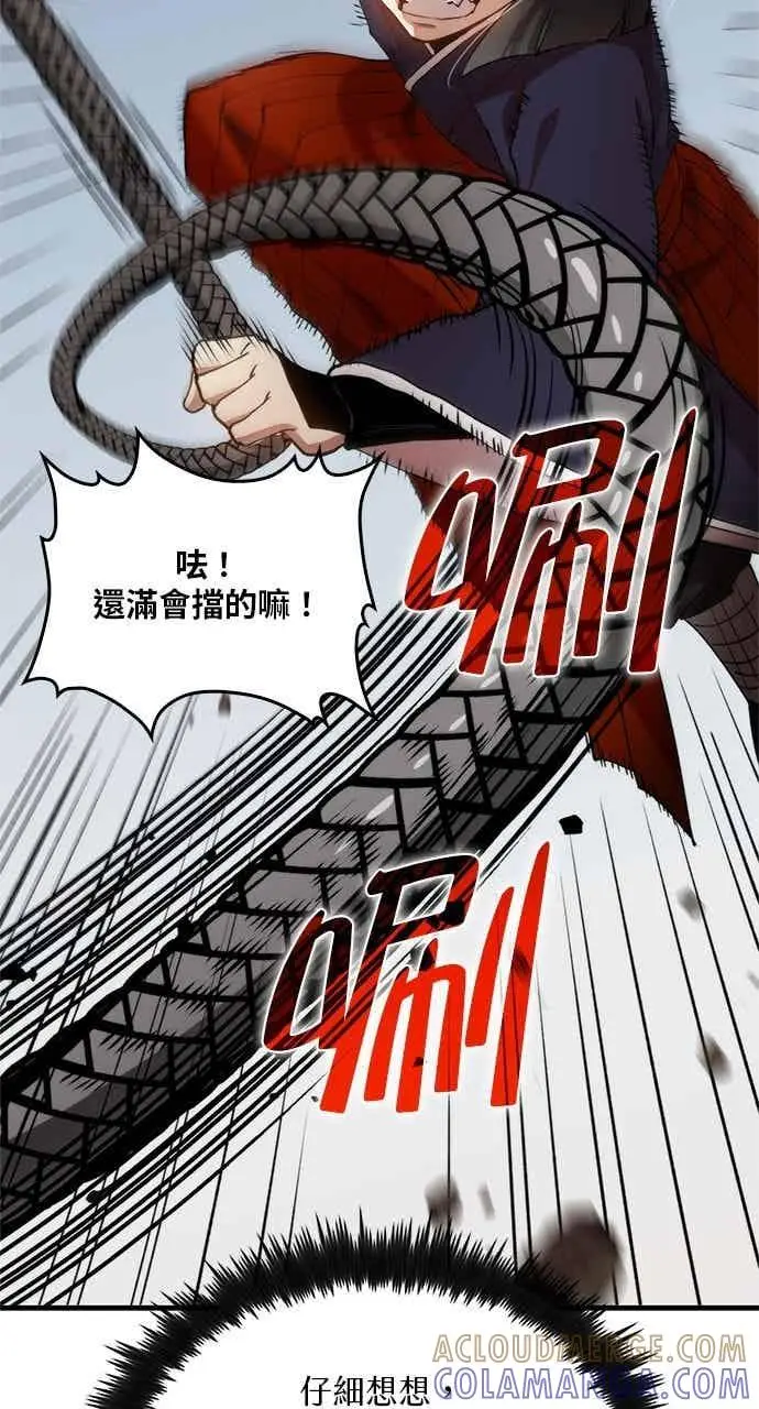 《转世武林当大夫》第95话图10