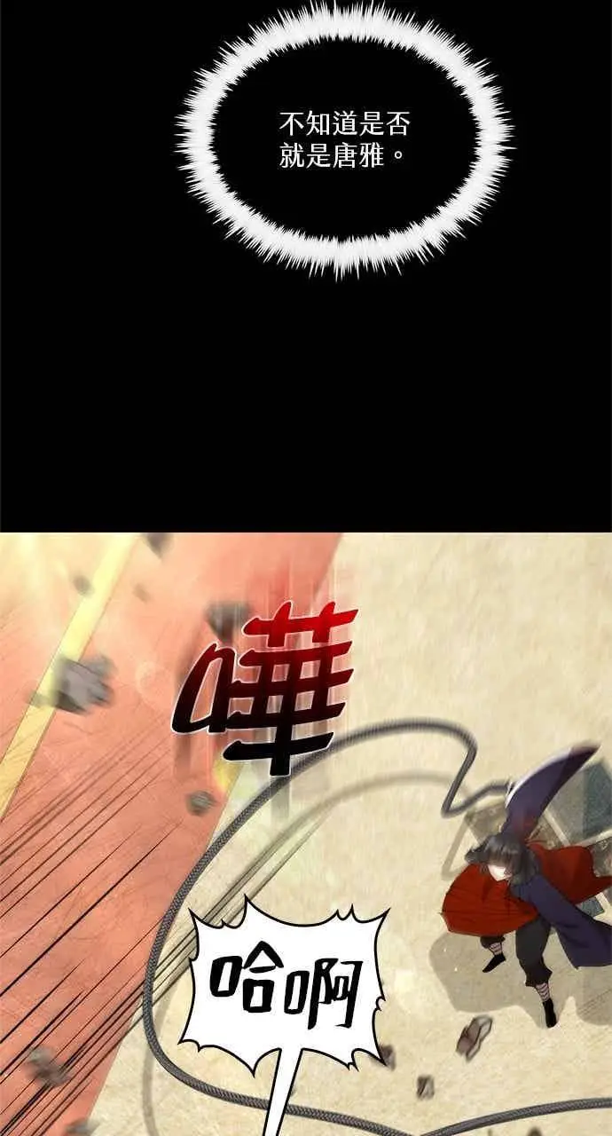 《转世武林当大夫》第95话图14