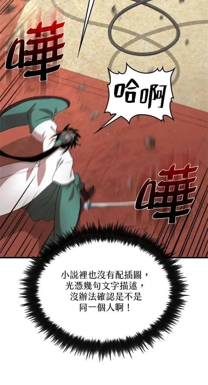 《转世武林当大夫》第95话图15