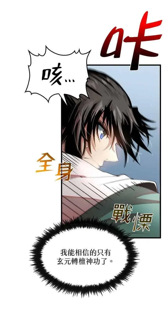 《转世武林当大夫》第95话图18