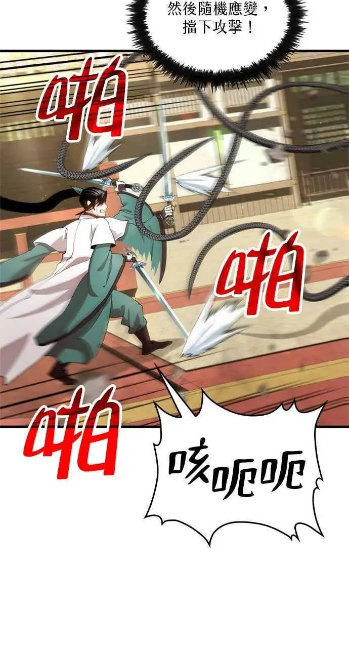 《转世武林当大夫》第95话图21