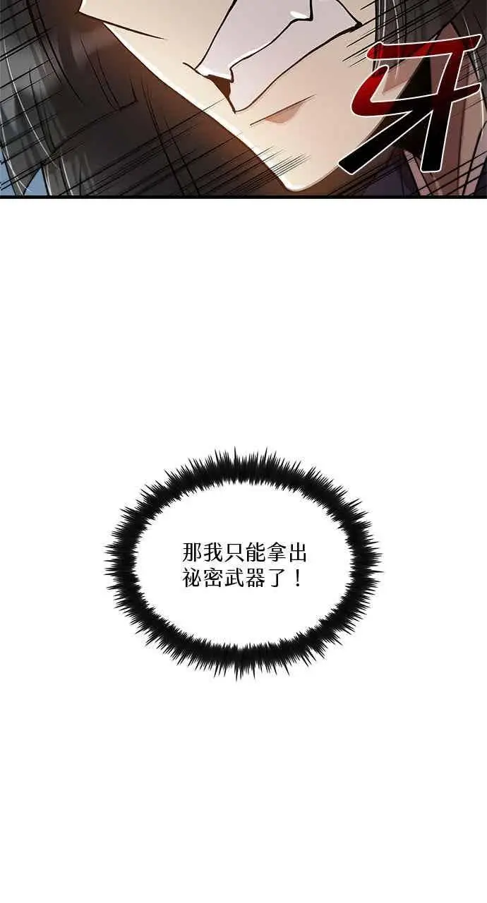 《转世武林当大夫》第95话图24